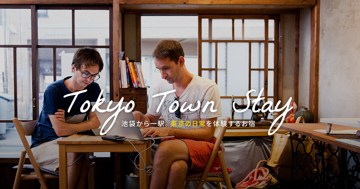 Town Guide 椎名町について｜シーナと一平